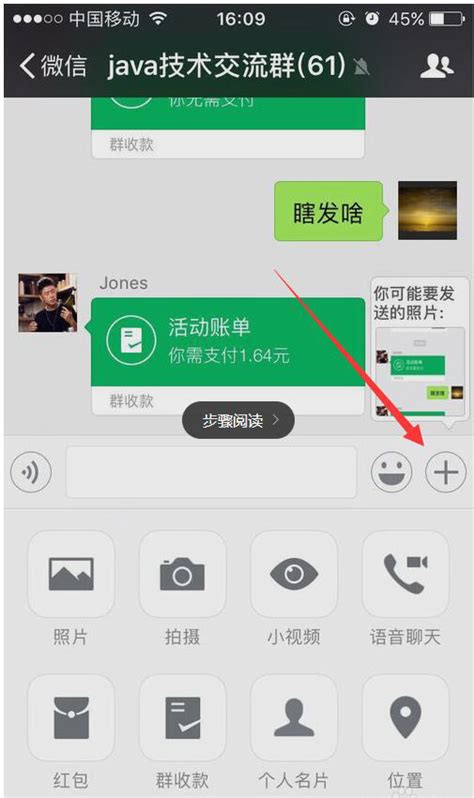 微信群收款大揭秘：轻松几步，高效管理您的群体费用 1