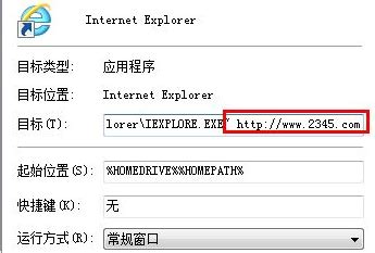 如何删除被改成2345网址导航的IE主页？ 2