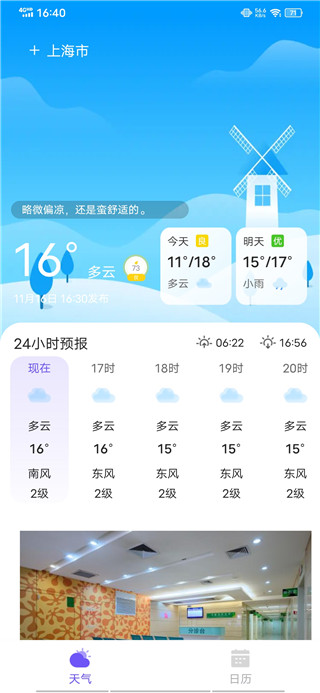 快看天气app 1