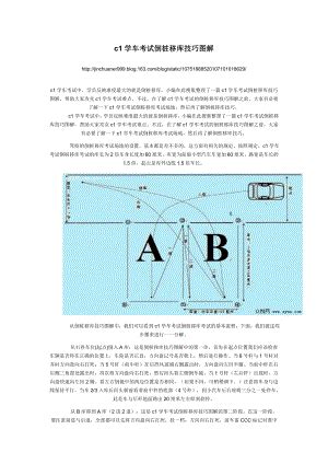 C1驾照倒桩移库绝技图解：轻松掌握倒车入库技巧 2