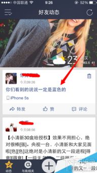 揭秘！在QQ空间轻松发布蓝色字体的技巧 1
