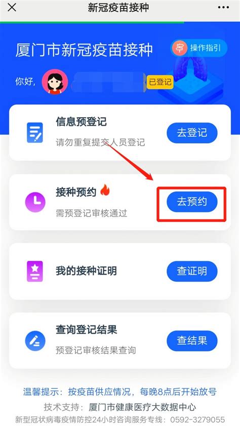 如何在网上预约新冠疫苗接种？ 1