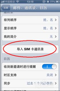 如何将苹果手机电话本导入SIM卡？ 1