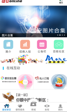 雄安在线app