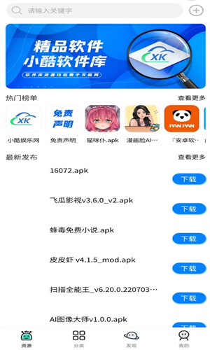 大酷动漫库app(小酷软件库)