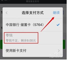 如何调整微信付款顺序为优先设置 3