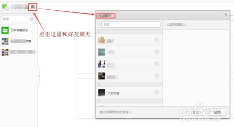 轻松解锁！电脑上使用微信的三大妙招 1
