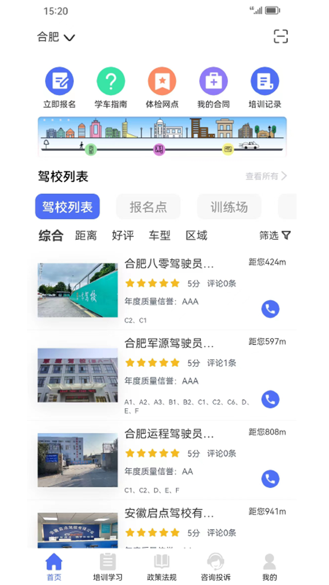 皖美学车app