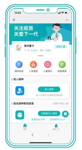 粤苗APP实名认证教程 1