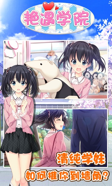 艳遇学院内购版
