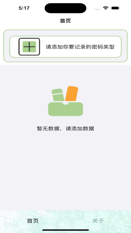 花花密码管家app