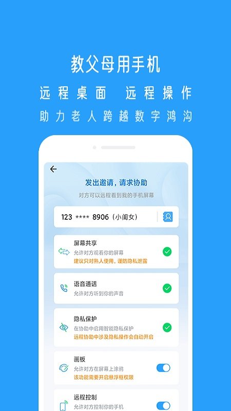 小x远程APP