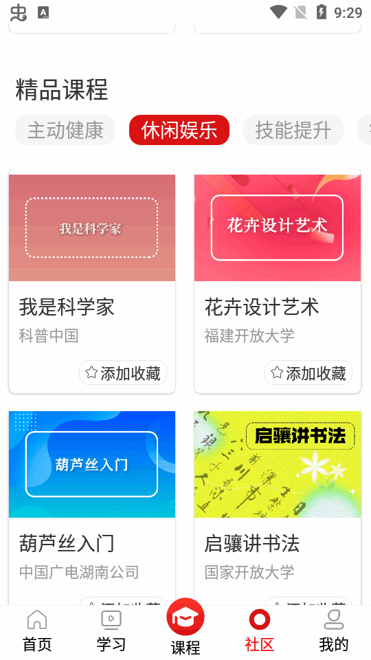 国家老年大学app