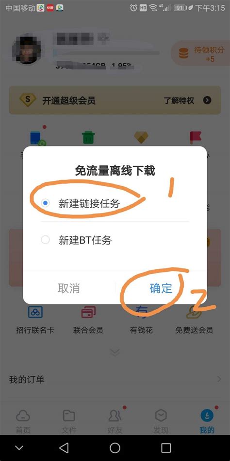 百度网盘离线下载功能是否已关闭？ 4