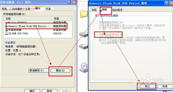 U盘退出时提示“无法停止通用卷设备”怎么办？ 2