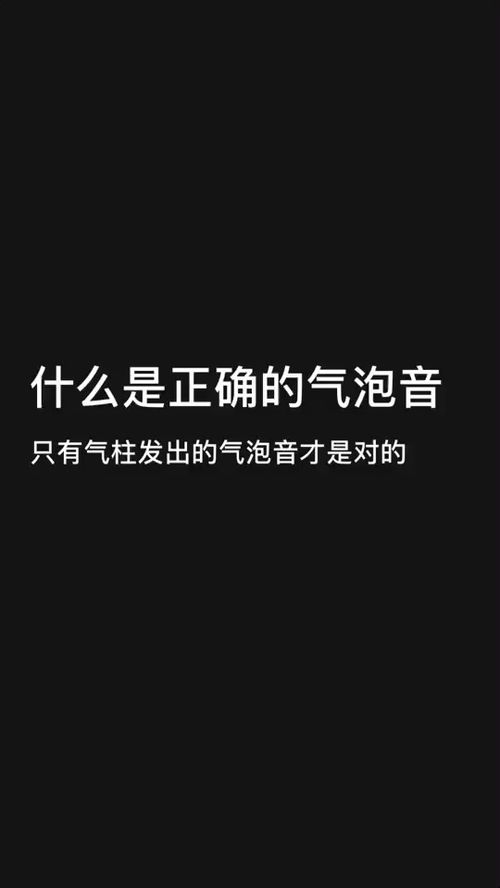 深入了解：什么是气泡音？ 1