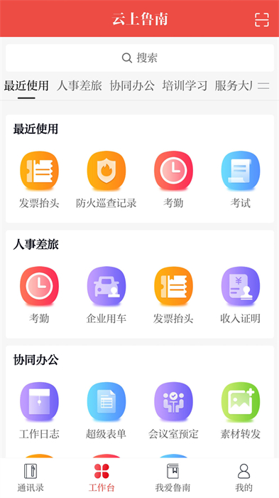 云上鲁南app