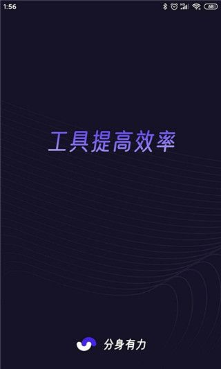 分身有力2.2.7