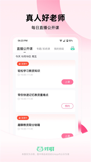 教师随身学