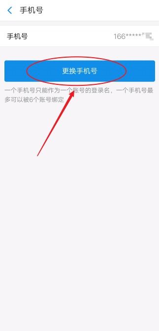 更换手机号码后，如何处理绑定的支付宝账号 2
