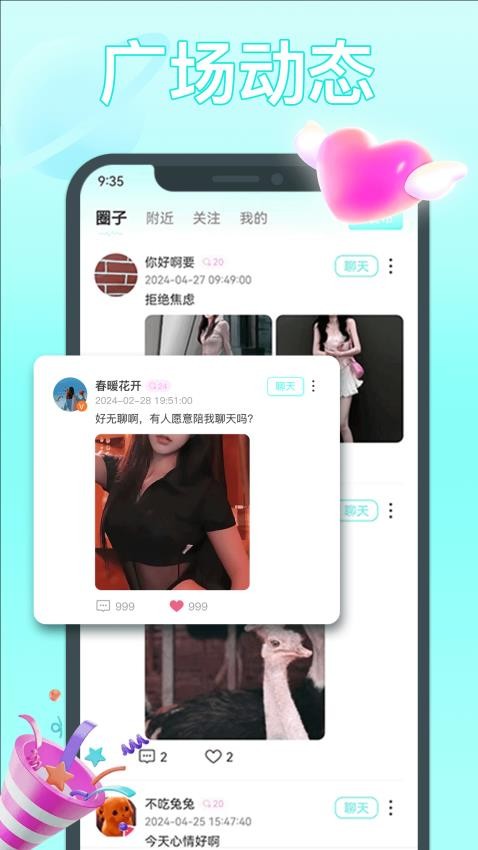 柚爱交友app