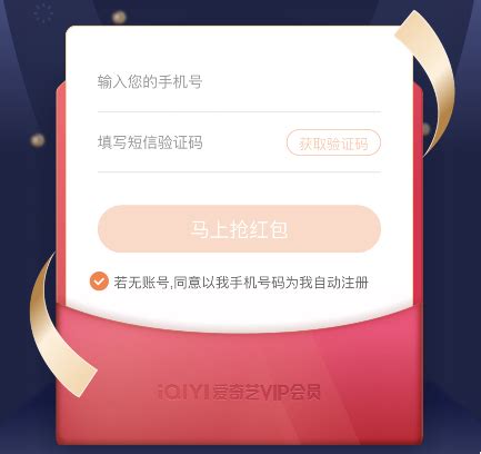 如何免费延长爱奇艺会员天数 3