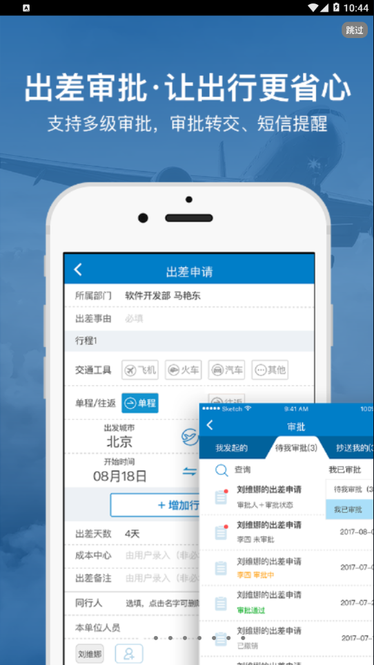 航空工业差旅平台app