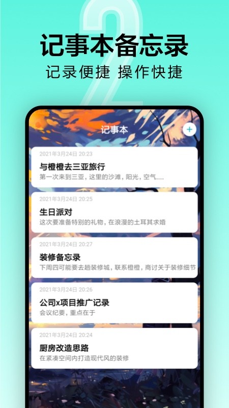 倒计时光app