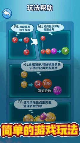 2048彩球碰碰乐