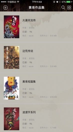 黄易小说全集