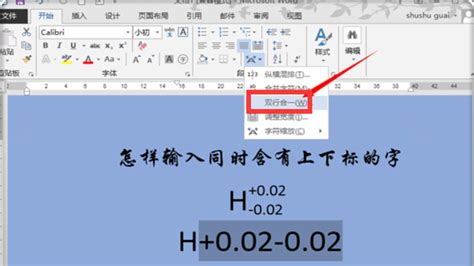 Word里轻松搞定上下标，化学数学公式一网打尽！ 5