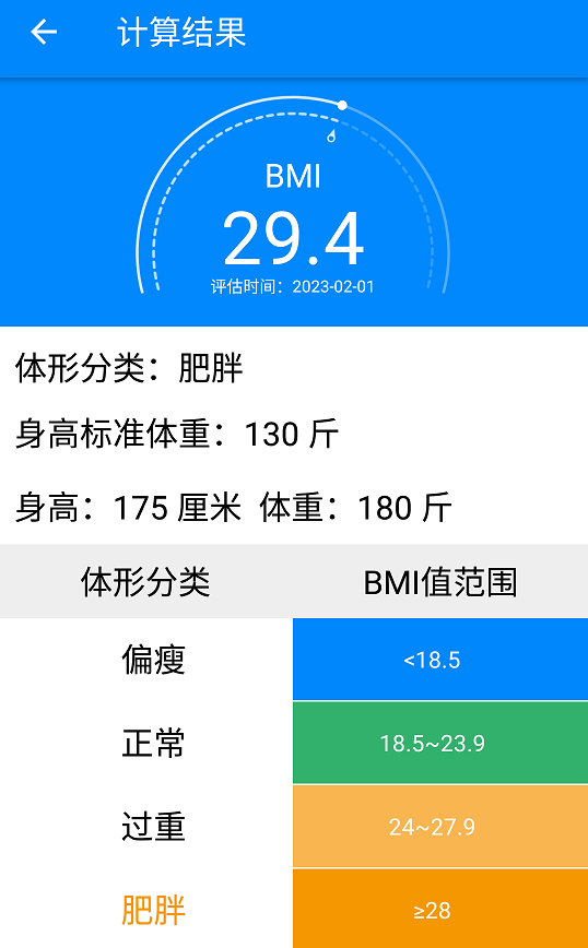 BMI质量指数计算器 1