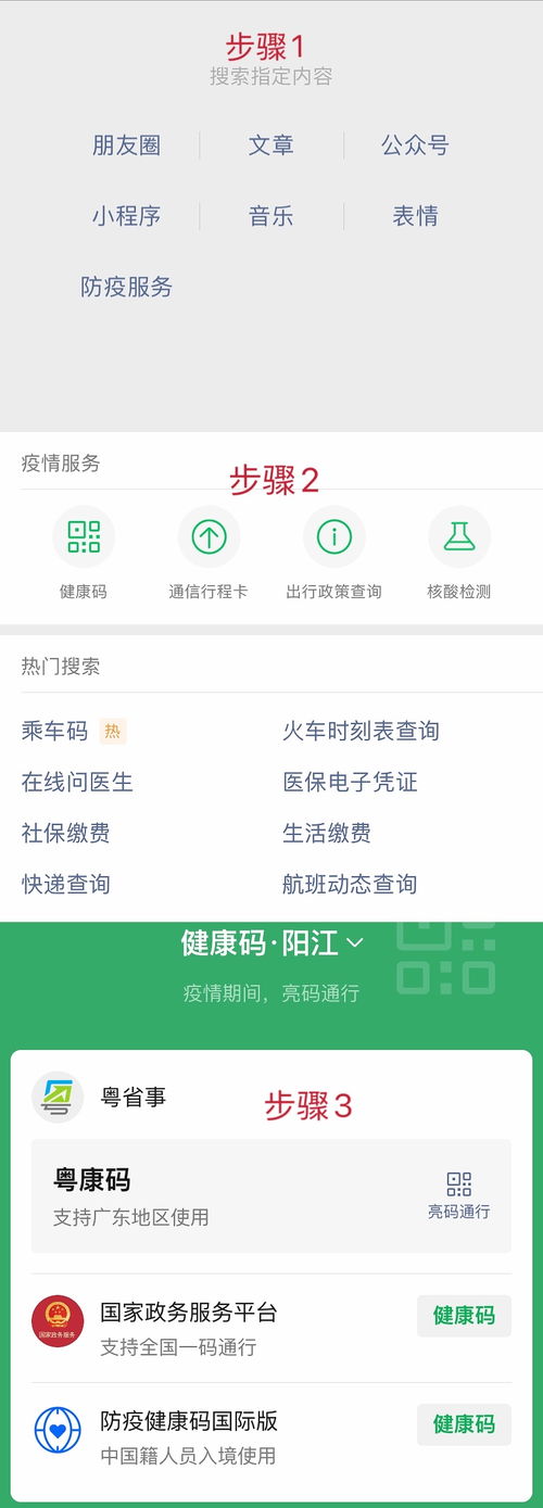微信行程码与健康码查询指南 4