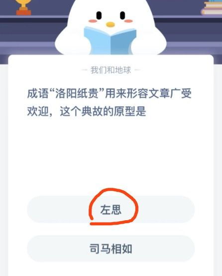 揭秘！蚂蚁庄园中形容文章广受欢迎的成语是什么？ 3