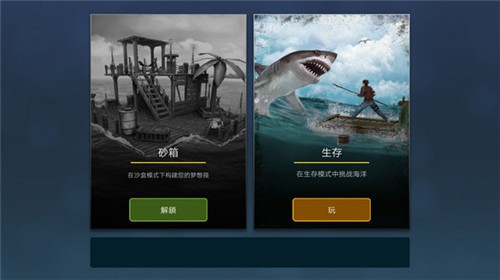 木筏生存冒险中文版