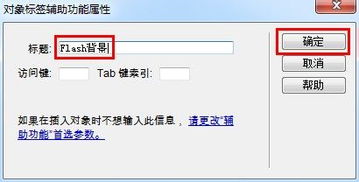 如何在网页中轻松添加透明Flash背景 2