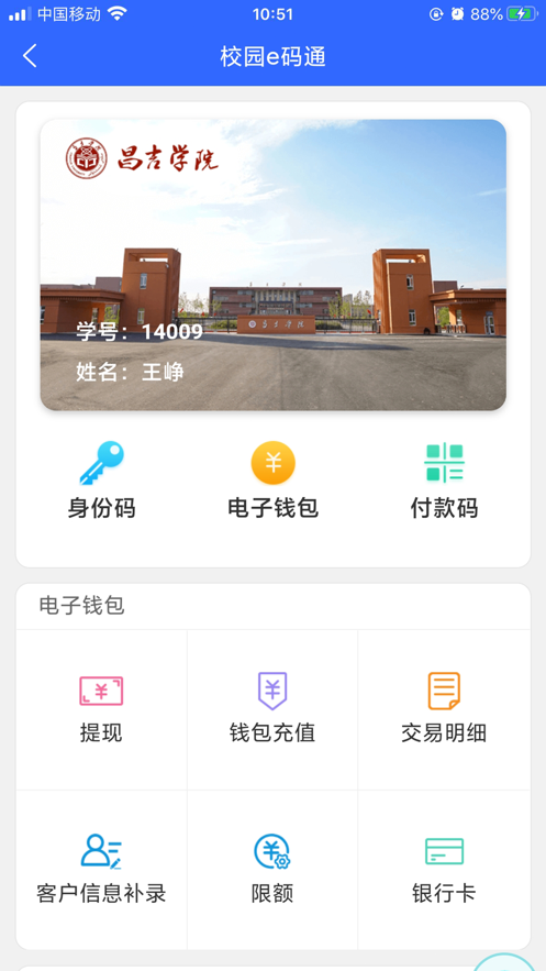 昌吉学院app