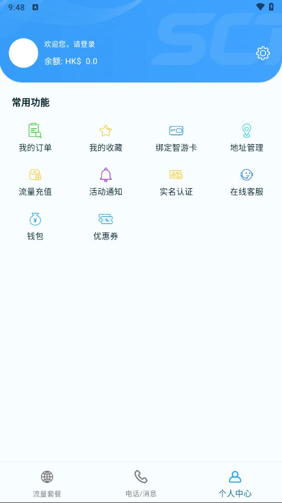 智游旅行app