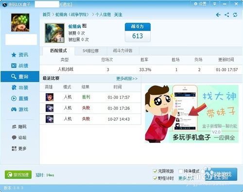 精通多玩LOL助手 4
