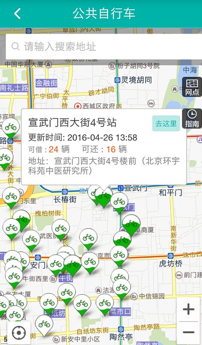 北京交通app