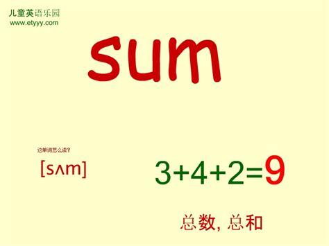 sum 的正确发音 2