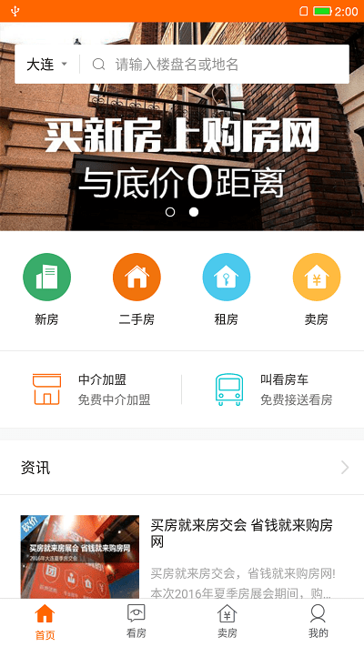 购房网2025