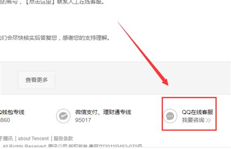 掌握技巧：轻松找到并联系QQ人工在线客服 2