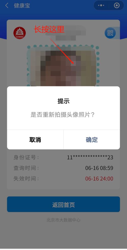 如何更换健康宝上的个人照片？ 2