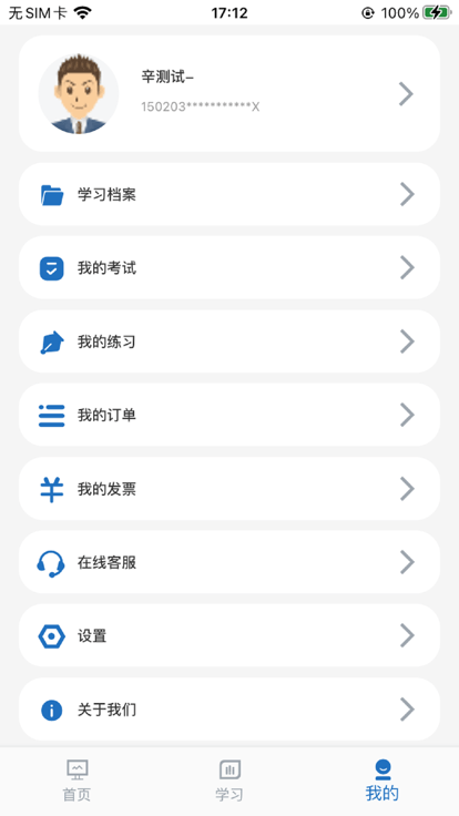 厦门安幸培训app