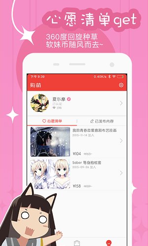 你的名字周边购物