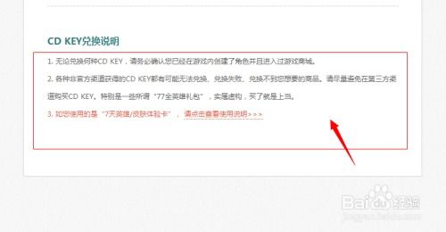 揭秘：如何高效兑换CDKEY序列号，领取LOL英雄联盟豪华礼包！ 3