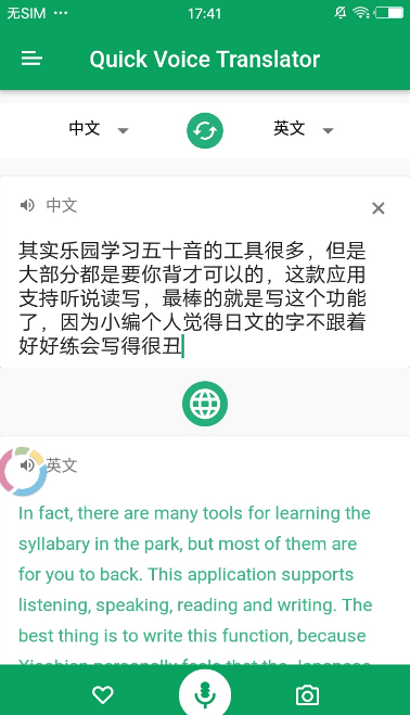 快速语音翻译器