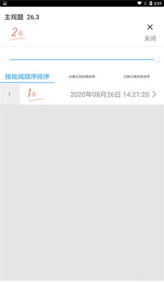 云阅卷app