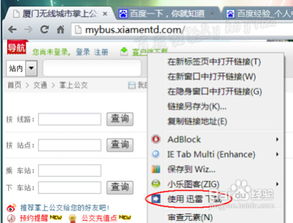 谷歌浏览器如何安装迅雷下载插件？ 1